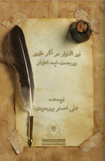 نور الانوار در آثار ظهور ورجعت ائمه اطهار