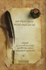 هداية الفؤاد على نُبَذْ من أحوال المعاد