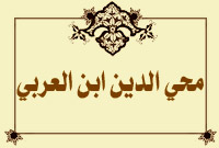 محي الدين ابن العربي