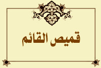 قميص القائم