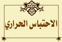 الاحتباس الحراري