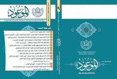 صدر حديثاً: مجلة الموعود العدد التاسع