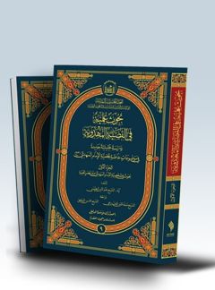 صدور موسوعة (بحوثٌ علميّةٌ في القضيّة المهدويّة)