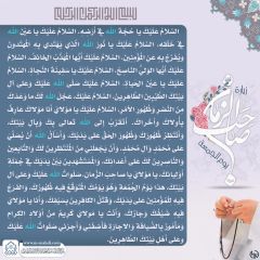 زيارة صاحب الزمان يوم الجمعة- ١٠٥