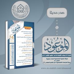 صدر حديثاً: مجلة الموعود العدد (١٥)