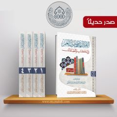 صدر حديثاً موسوعة: الإمام المهدي (عجّل الله فرجه) وطول العمر في الكتب والمصنفات