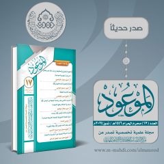 صدر حديثاً: مجلة الموعود العدد (١٧)