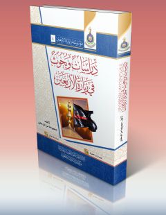 صدرَ حديثاً: كتاب دراسات وبحوث في زيارة الاربعين