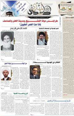 صدور صحيفة صدى المهدي عليه السلام العدد ٥٥