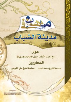 صدور كتاب (متاهات في مدينة الضباب) من اصدارات المركز