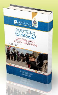 صدر حديثاً: كتاب (دراسة مقارنة لبعض متغيرات الجهاز الدوري التنفسي لزيارة الأربعين سيراً وفقاً للجنس والعمر والمسافة)