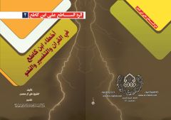 صدور كتاب: أخطاء ابن كاطع في القرآن والتفسير والنحو