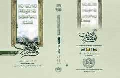 مفكرة المنتظر لعام ٢٠١٦ (الآن في الأسواق)