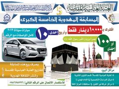 فعالية توزيع جوائز المسابقة المهدوية الكبرى الخامسة