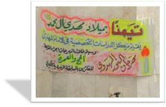 مهرجان النور المهدوي الذي اقامه مركز الدراسات التخصصية في الامام المهدي