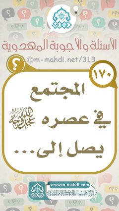 (١٧٠) العلامات الحتمية تخضع للبداء